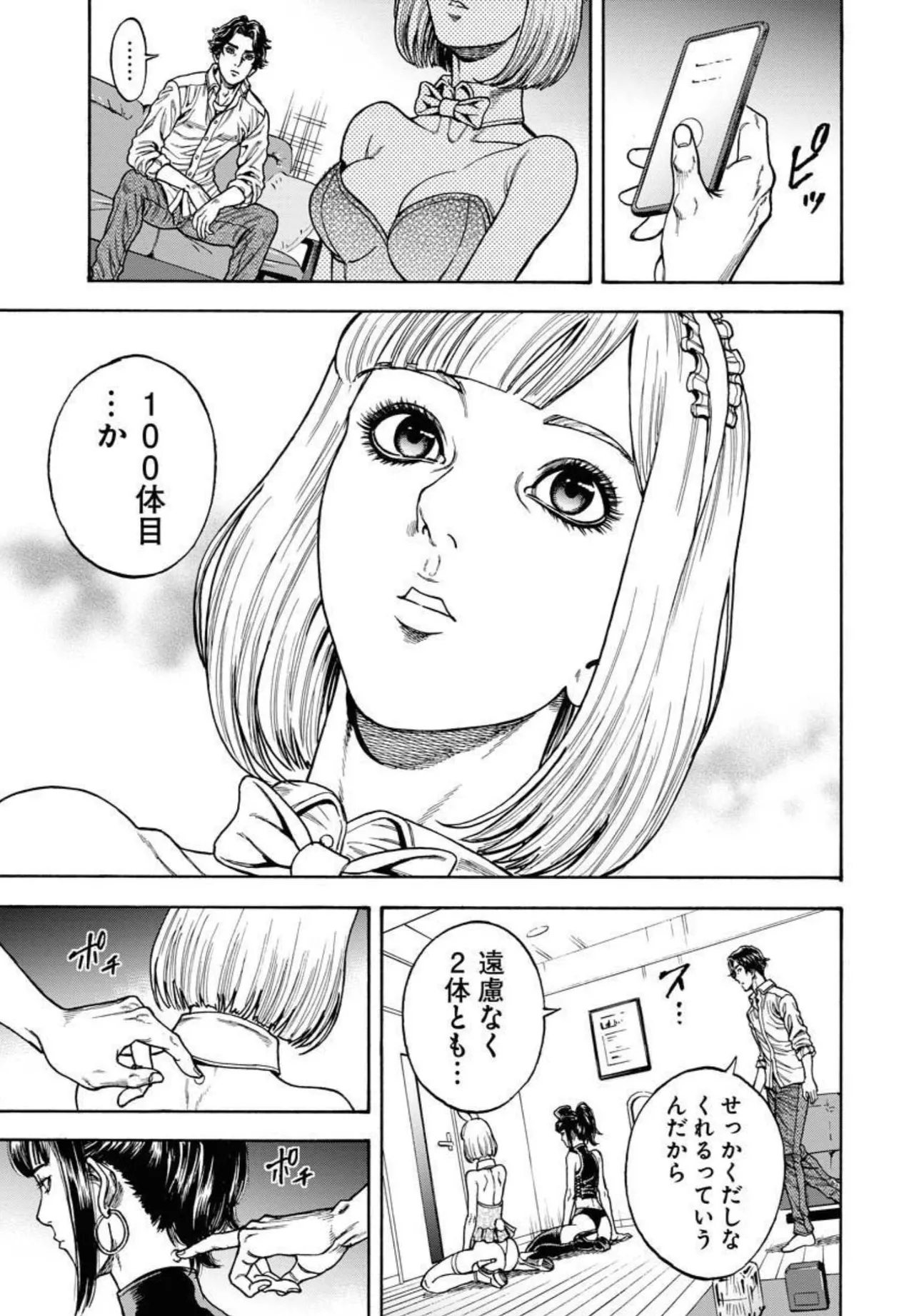 Love Psyche Dolls - Page 11