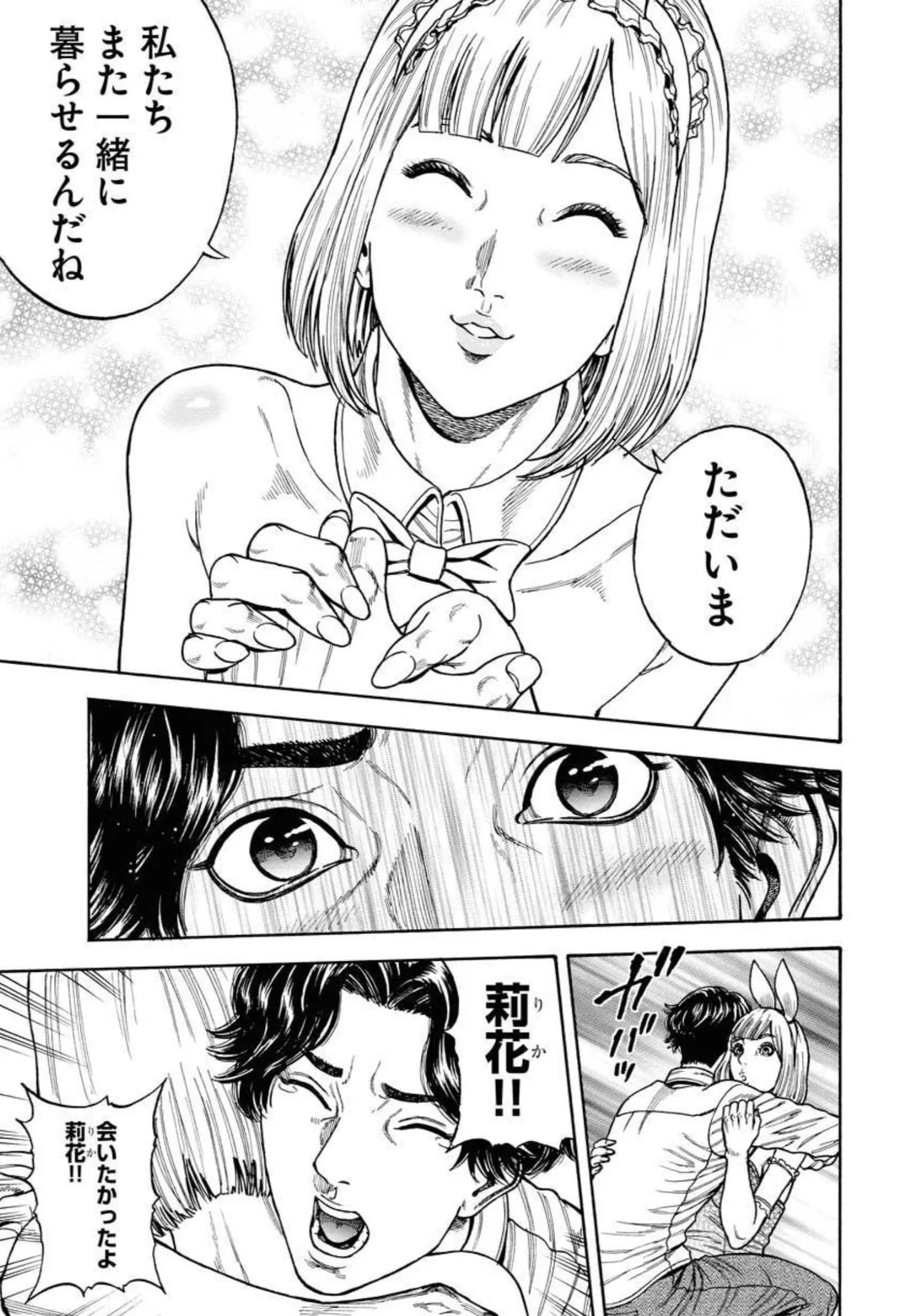 Love Psyche Dolls - Page 13