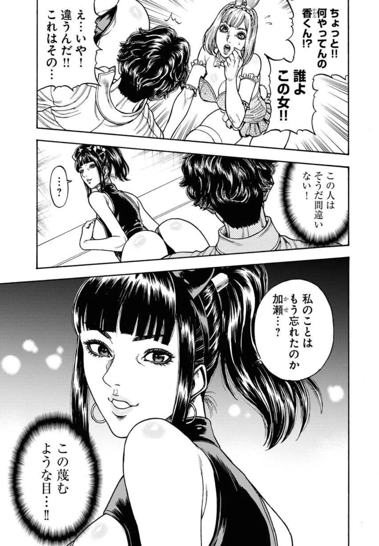 Love Psyche Dolls - Page 17