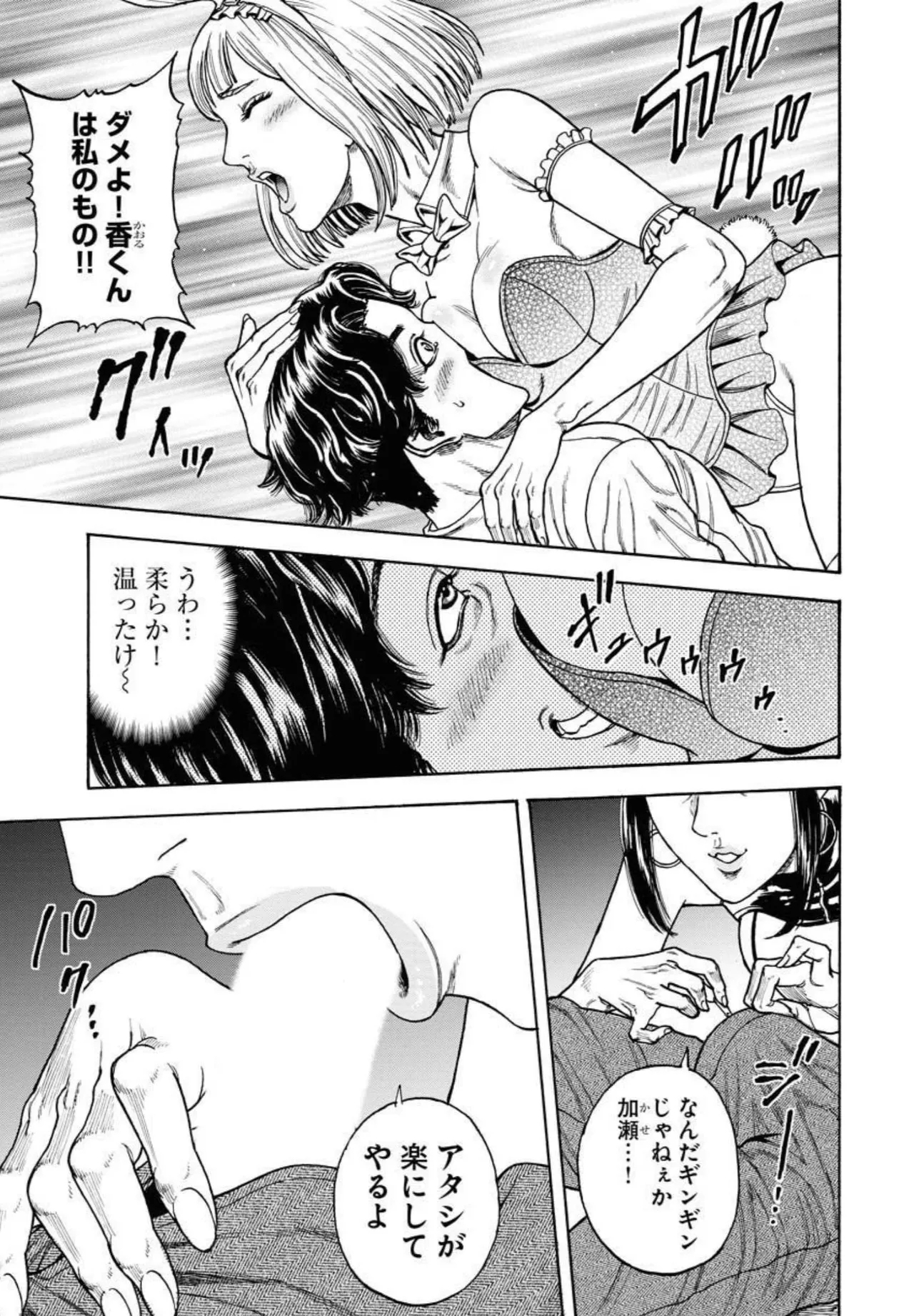 Love Psyche Dolls - Page 19