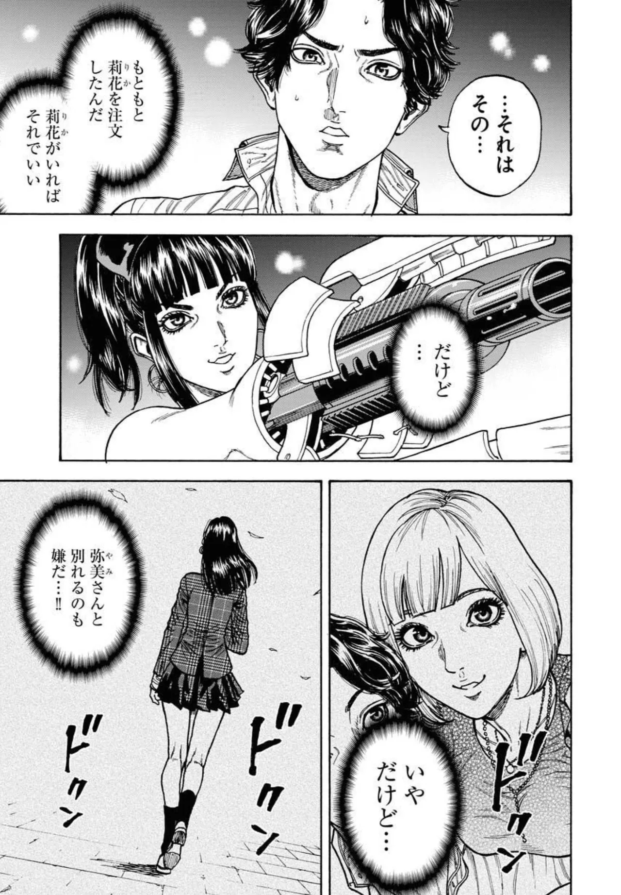 Love Psyche Dolls - Page 27