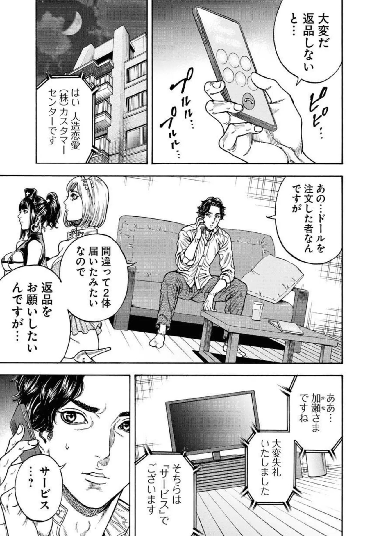 Love Psyche Dolls - Page 9