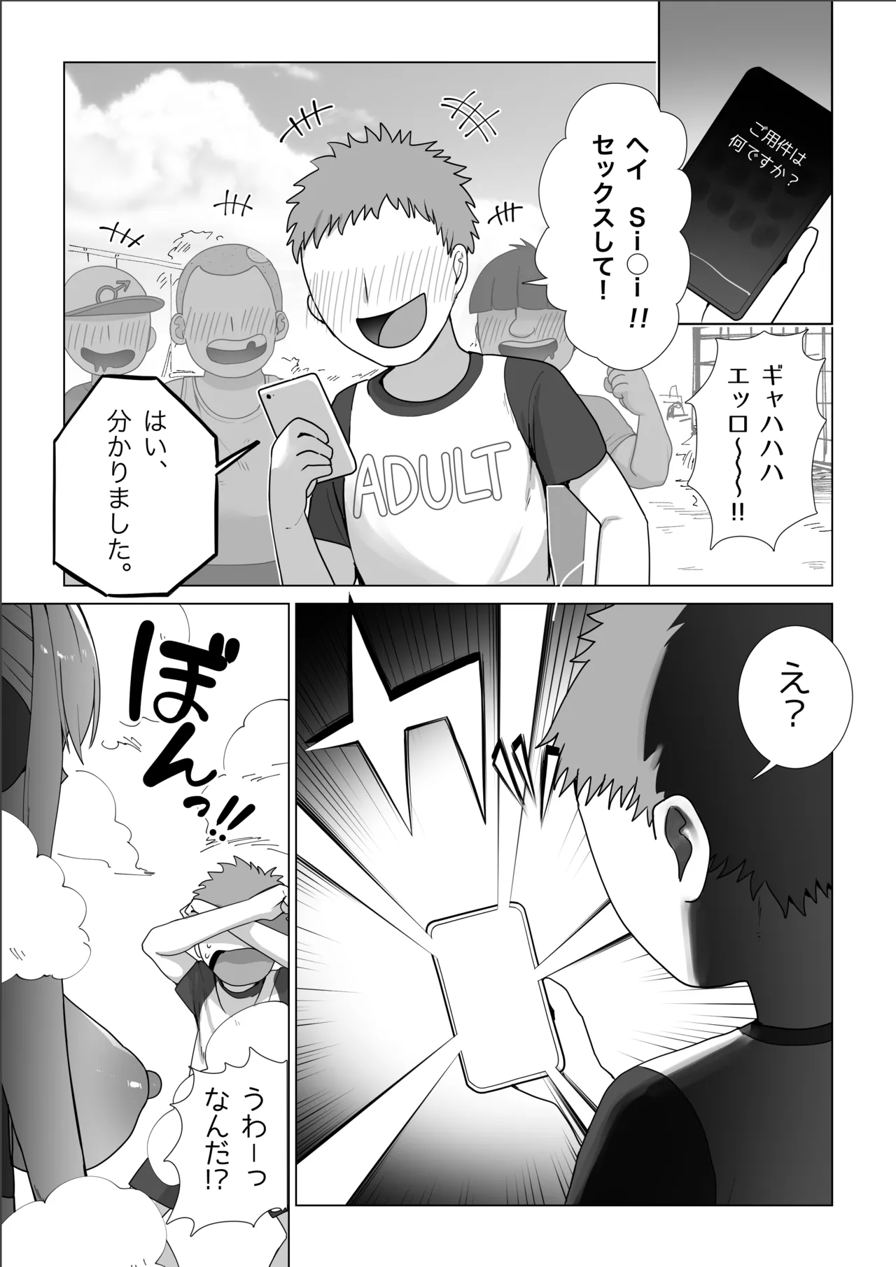 巨シリ音声アシスタント 1