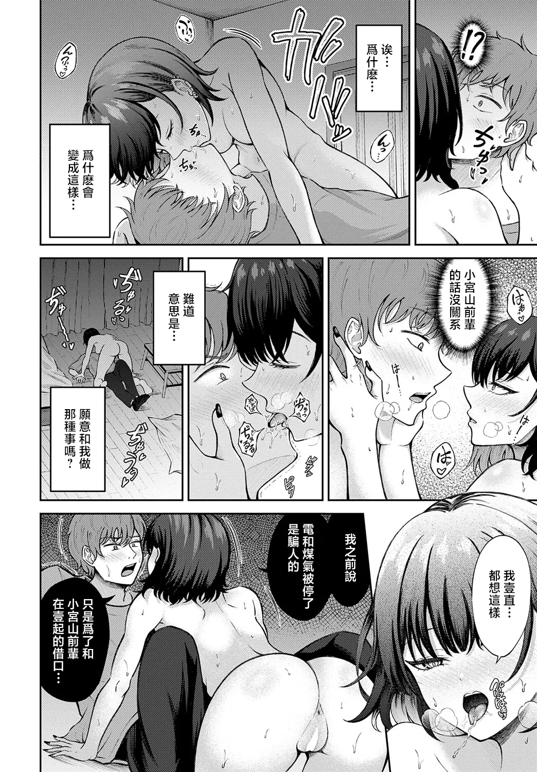 Koi no Shikaku, Aisuru Shikaku. - Page 12