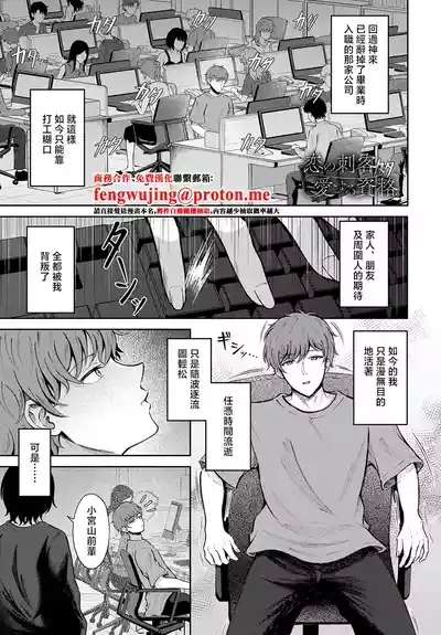 Koi no Shikaku, Aisuru Shikaku. 1