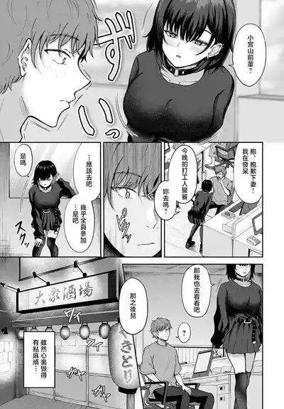 Koi no Shikaku, Aisuru Shikaku. 3