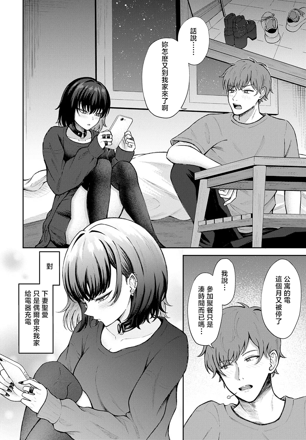 Koi no Shikaku, Aisuru Shikaku. - Page 6