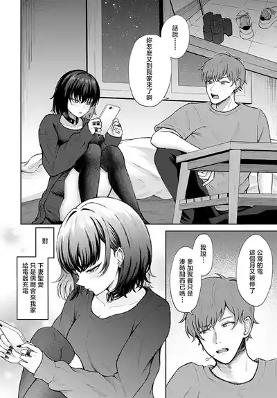 Koi no Shikaku, Aisuru Shikaku. 6