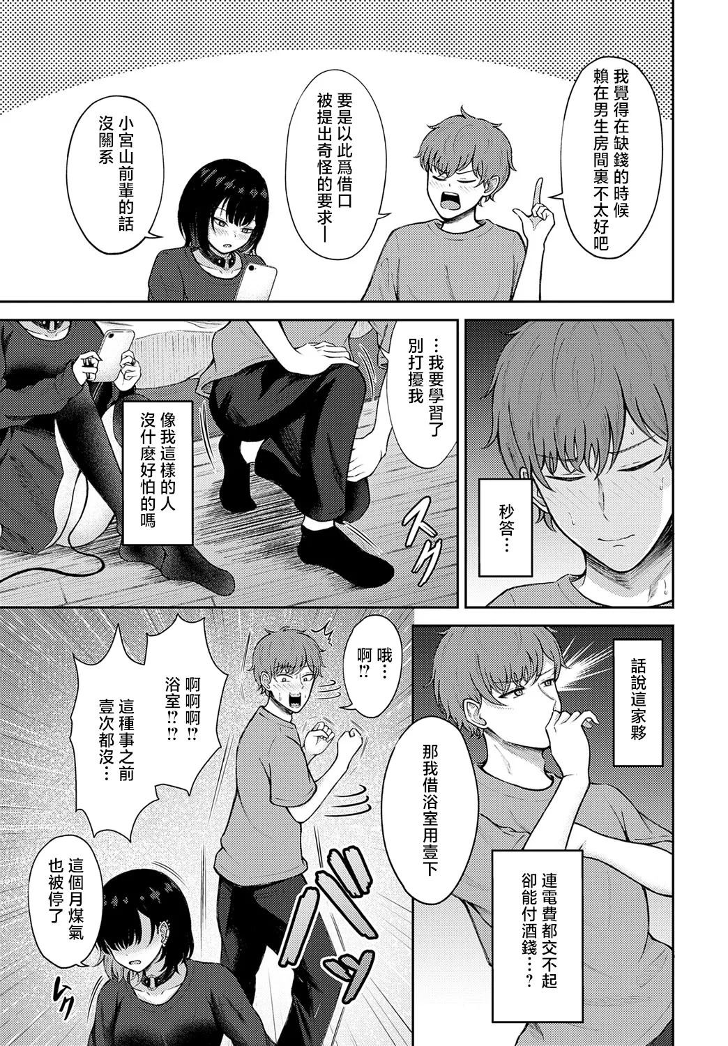 Koi no Shikaku, Aisuru Shikaku. - Page 7