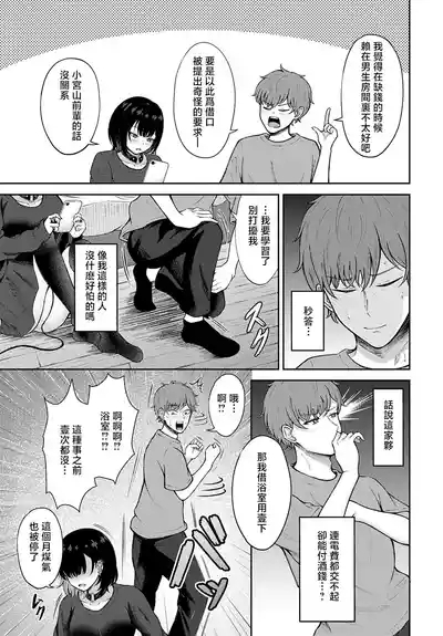 Koi no Shikaku, Aisuru Shikaku. 7