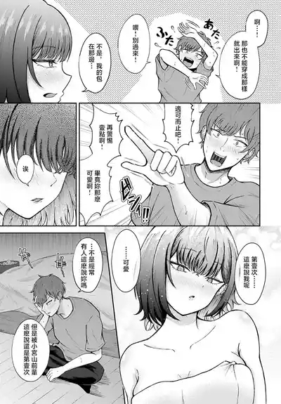 Koi no Shikaku, Aisuru Shikaku. 9