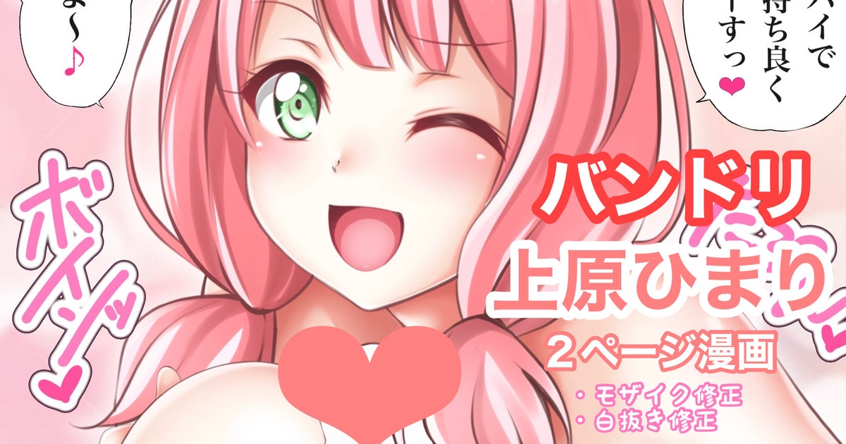 バンドリ 上原ひまり パイズリ 1