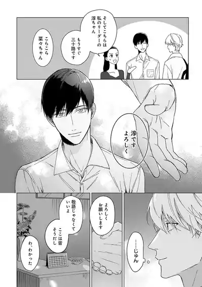 Haru no dejavu ni odore 10