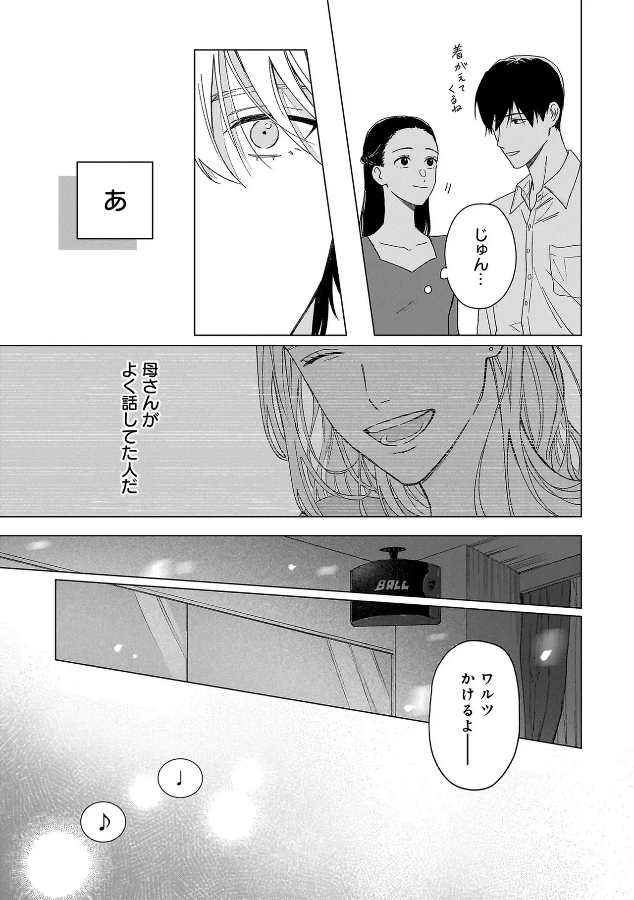 Haru no dejavu ni odore - Page 11