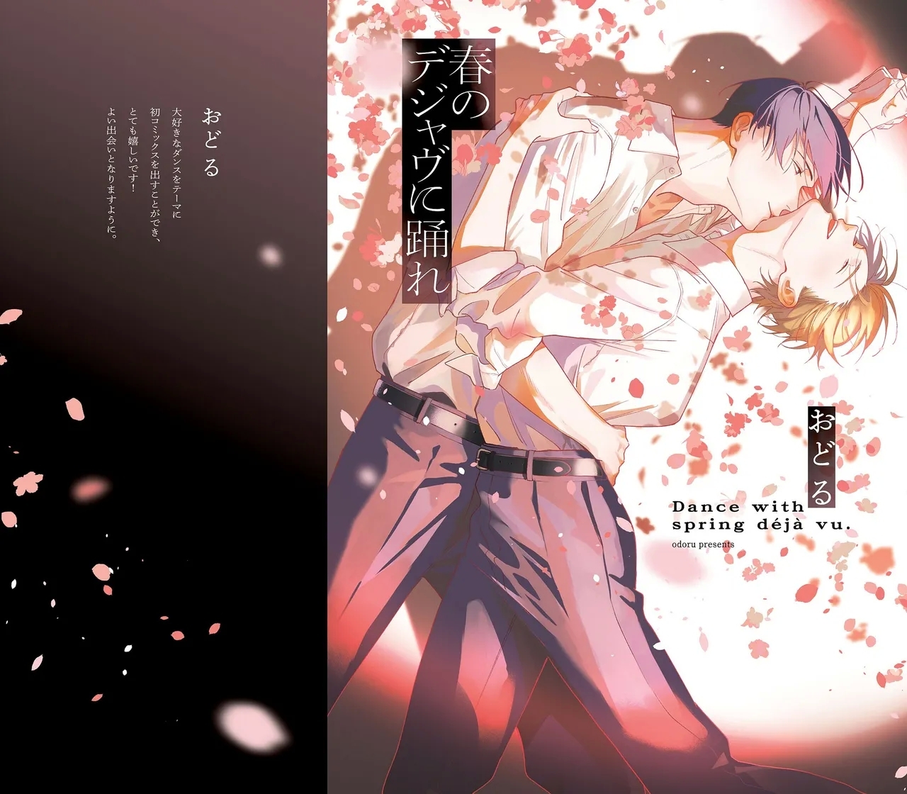 Haru no dejavu ni odore - Page 2