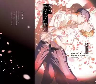 Haru no dejavu ni odore 2