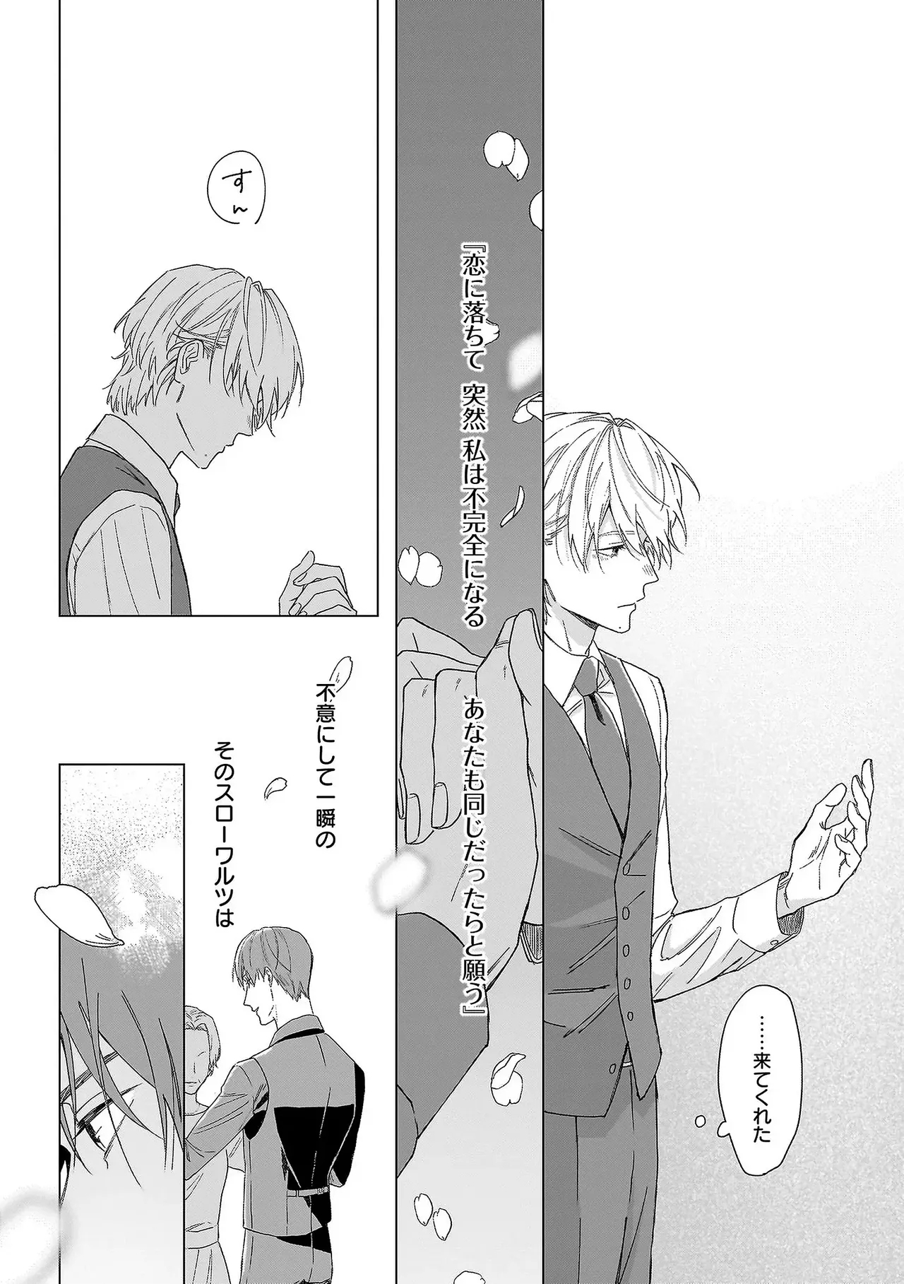 Haru no dejavu ni odore - Page 42