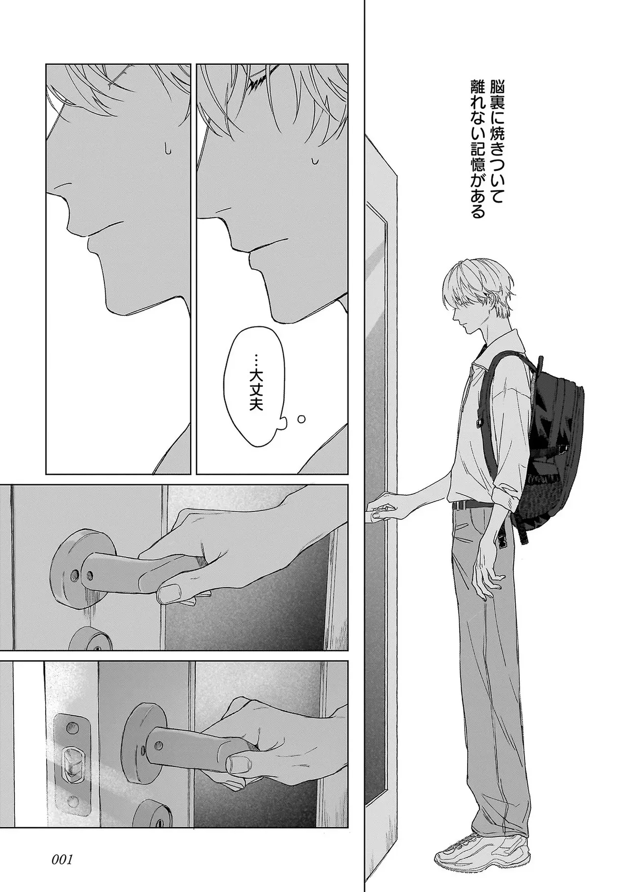 Haru no dejavu ni odore - Page 5