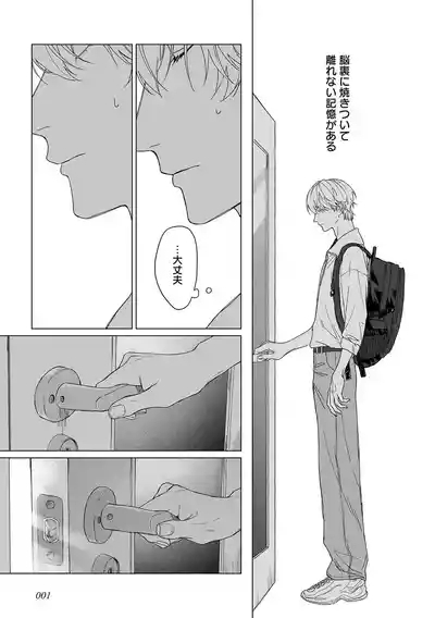 Haru no dejavu ni odore 5