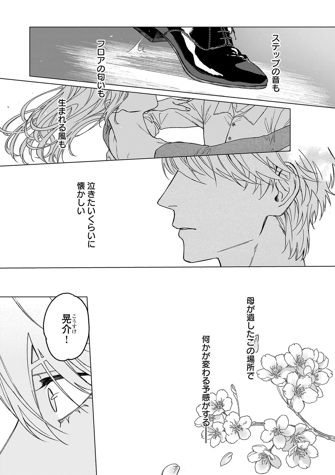 Haru no dejavu ni odore - Page 7