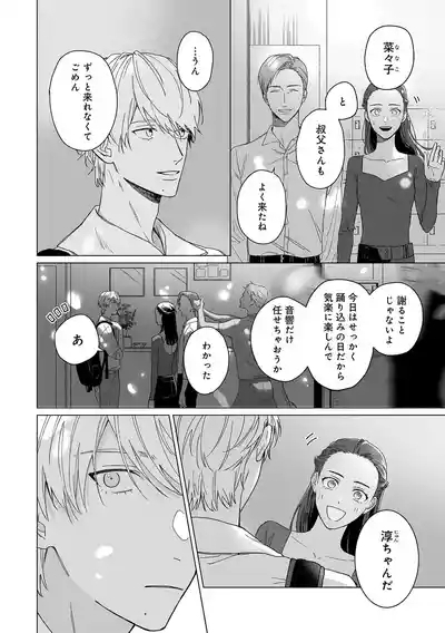 Haru no dejavu ni odore 8