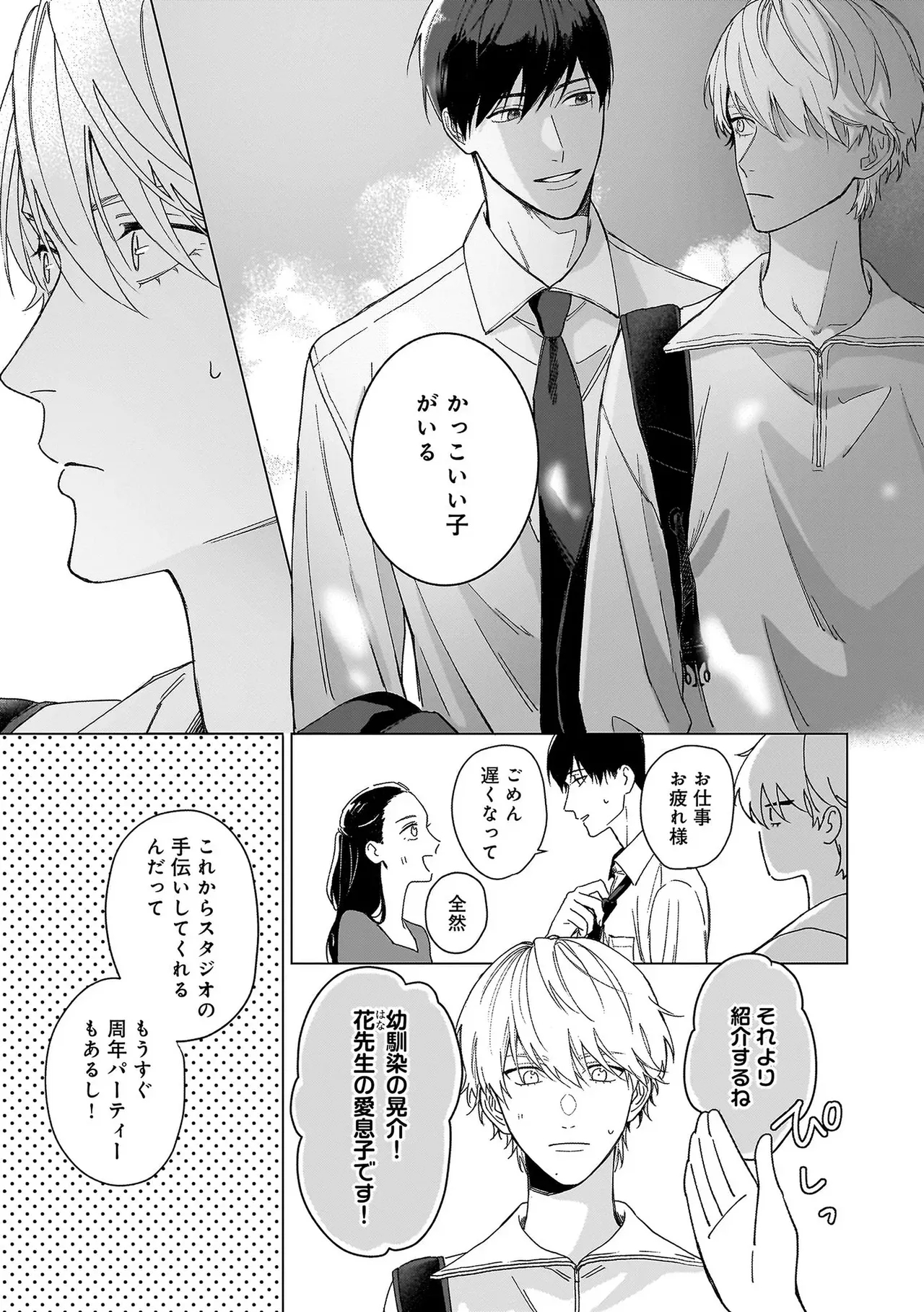 Haru no dejavu ni odore - Page 9