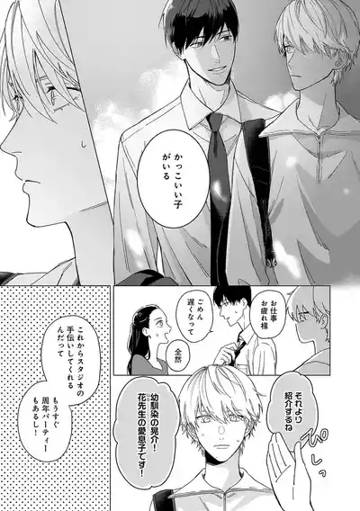 Haru no dejavu ni odore 9