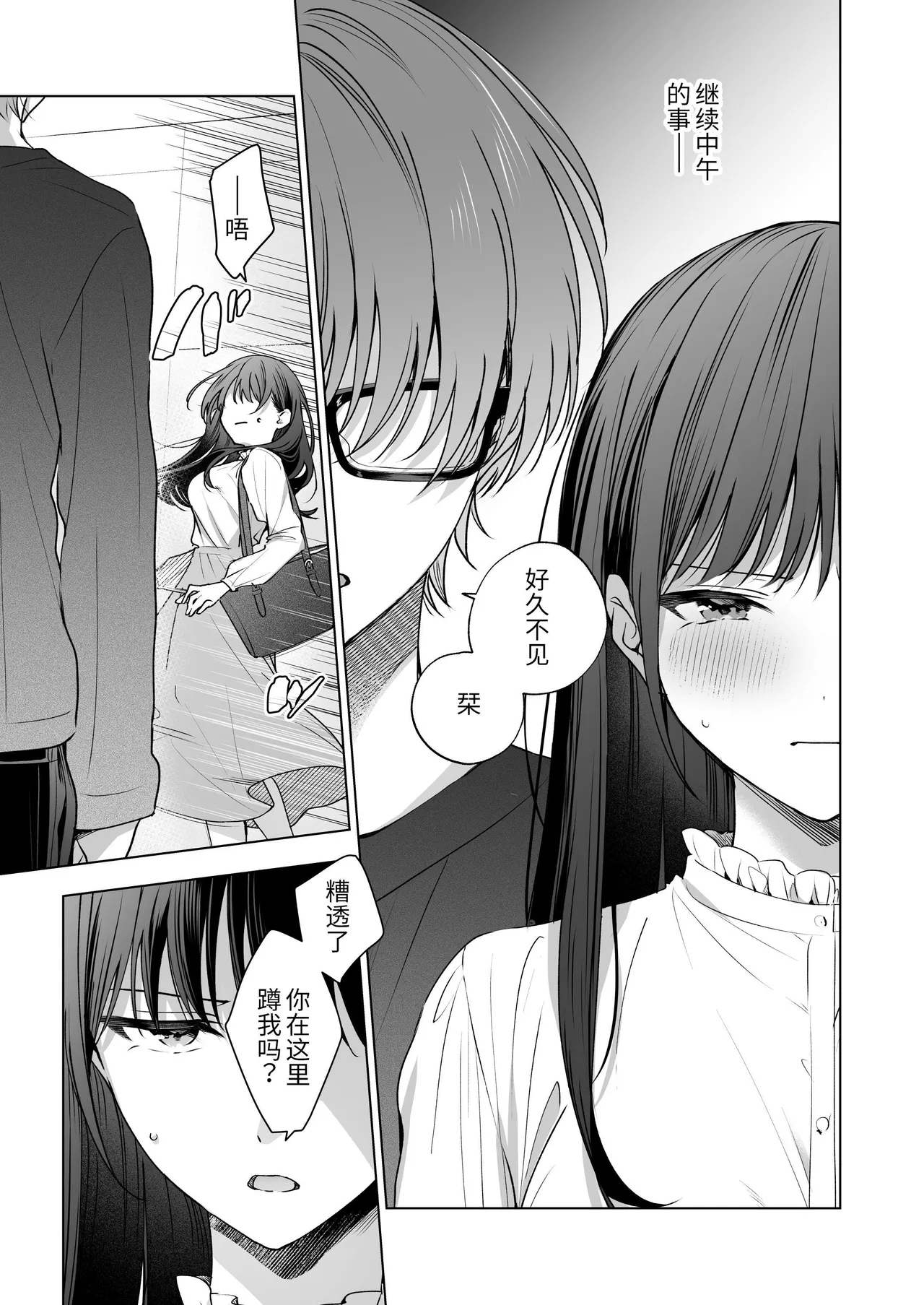Majime na Kouhai kara Kairaku Zeme Sareru nante Kiitenai! 3 | 没想到会被一本正经的后辈用快感折磨！3 - Page 10
