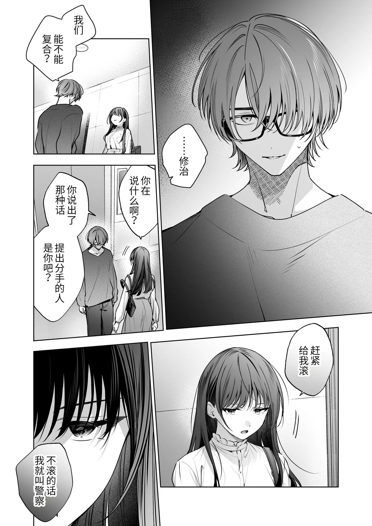 Majime na Kouhai kara Kairaku Zeme Sareru nante Kiitenai! 3 | 没想到会被一本正经的后辈用快感折磨！3 - Page 11