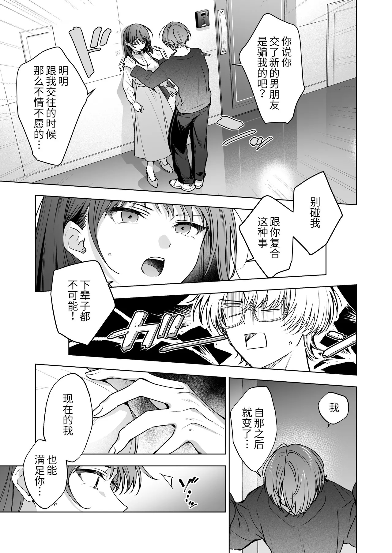 Majime na Kouhai kara Kairaku Zeme Sareru nante Kiitenai! 3 | 没想到会被一本正经的后辈用快感折磨！3 - Page 12