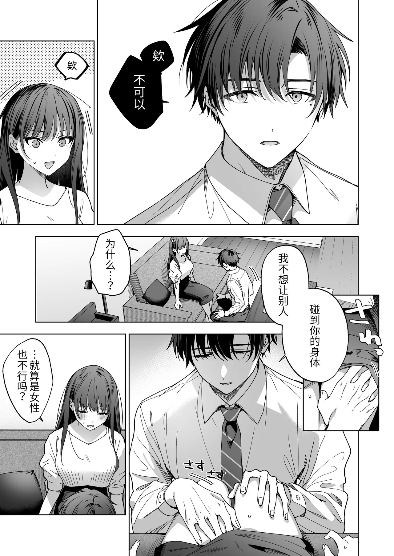 Majime na Kouhai kara Kairaku Zeme Sareru nante Kiitenai! 3 | 没想到会被一本正经的后辈用快感折磨！3 - Page 123