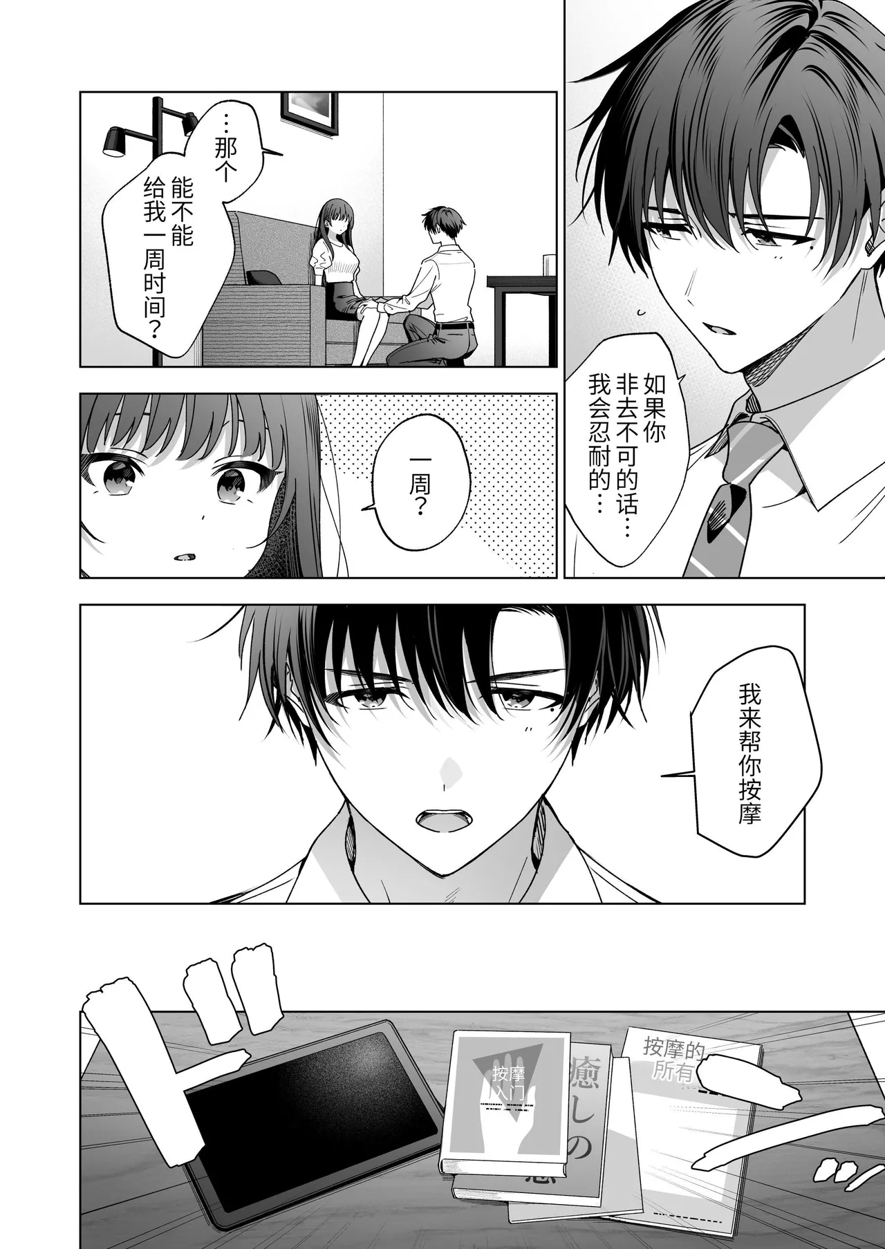 Majime na Kouhai kara Kairaku Zeme Sareru nante Kiitenai! 3 | 没想到会被一本正经的后辈用快感折磨！3 - Page 124