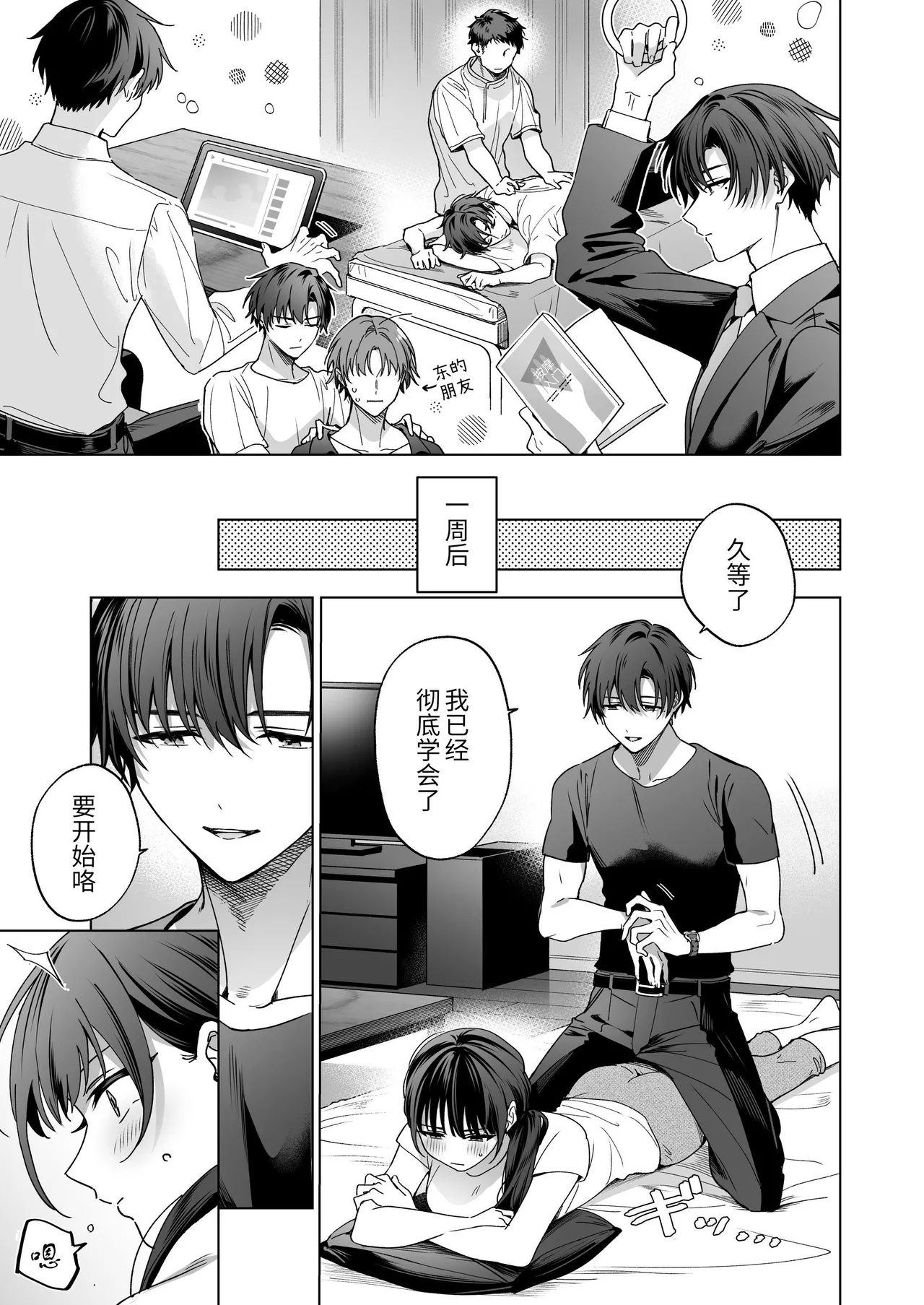 Majime na Kouhai kara Kairaku Zeme Sareru nante Kiitenai! 3 | 没想到会被一本正经的后辈用快感折磨！3 - Page 125