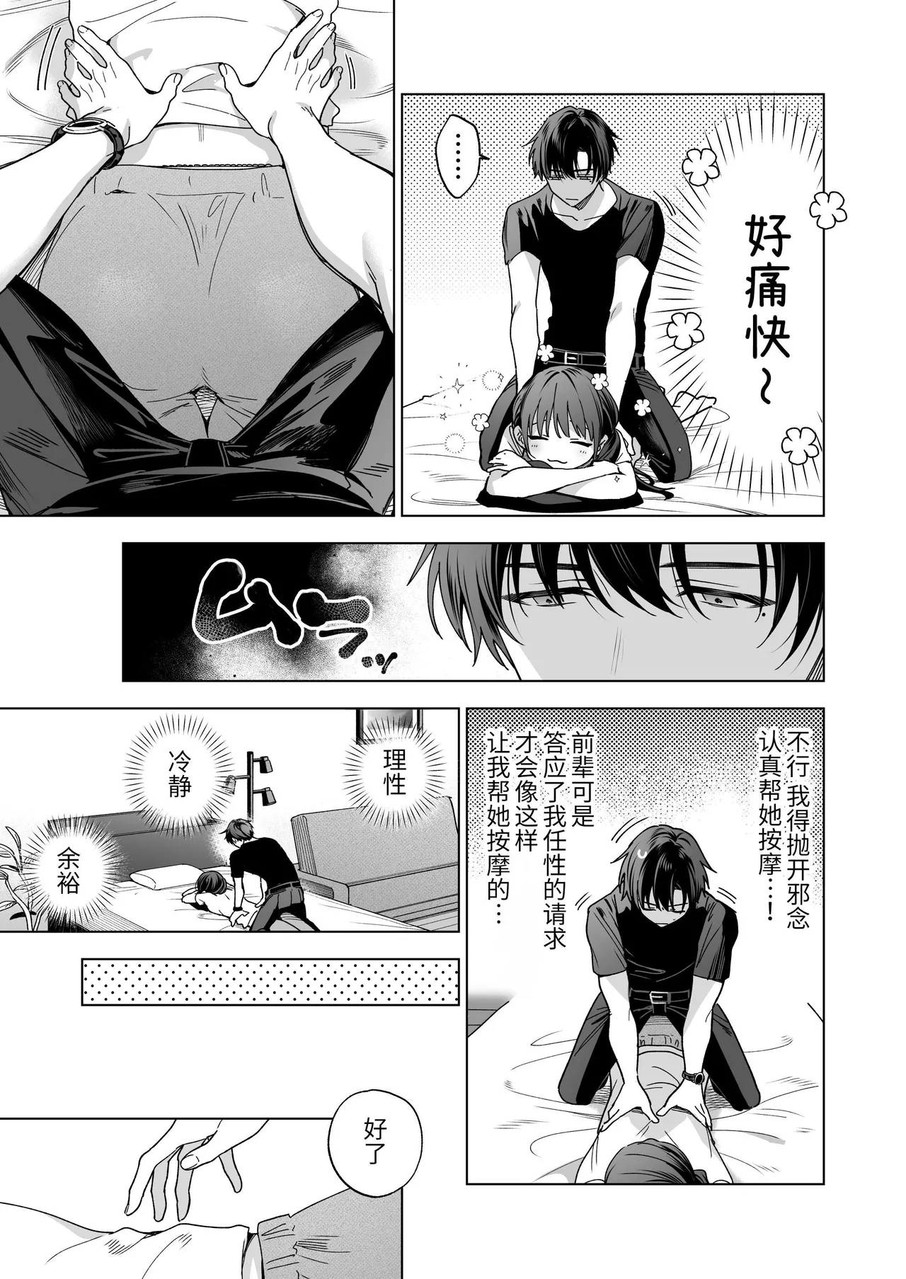Majime na Kouhai kara Kairaku Zeme Sareru nante Kiitenai! 3 | 没想到会被一本正经的后辈用快感折磨！3 - Page 127