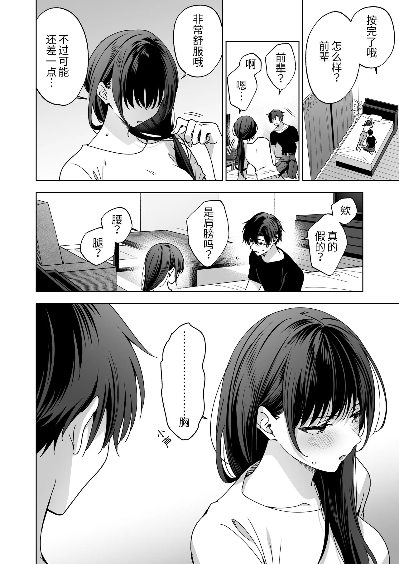 Majime na Kouhai kara Kairaku Zeme Sareru nante Kiitenai! 3 | 没想到会被一本正经的后辈用快感折磨！3 - Page 128