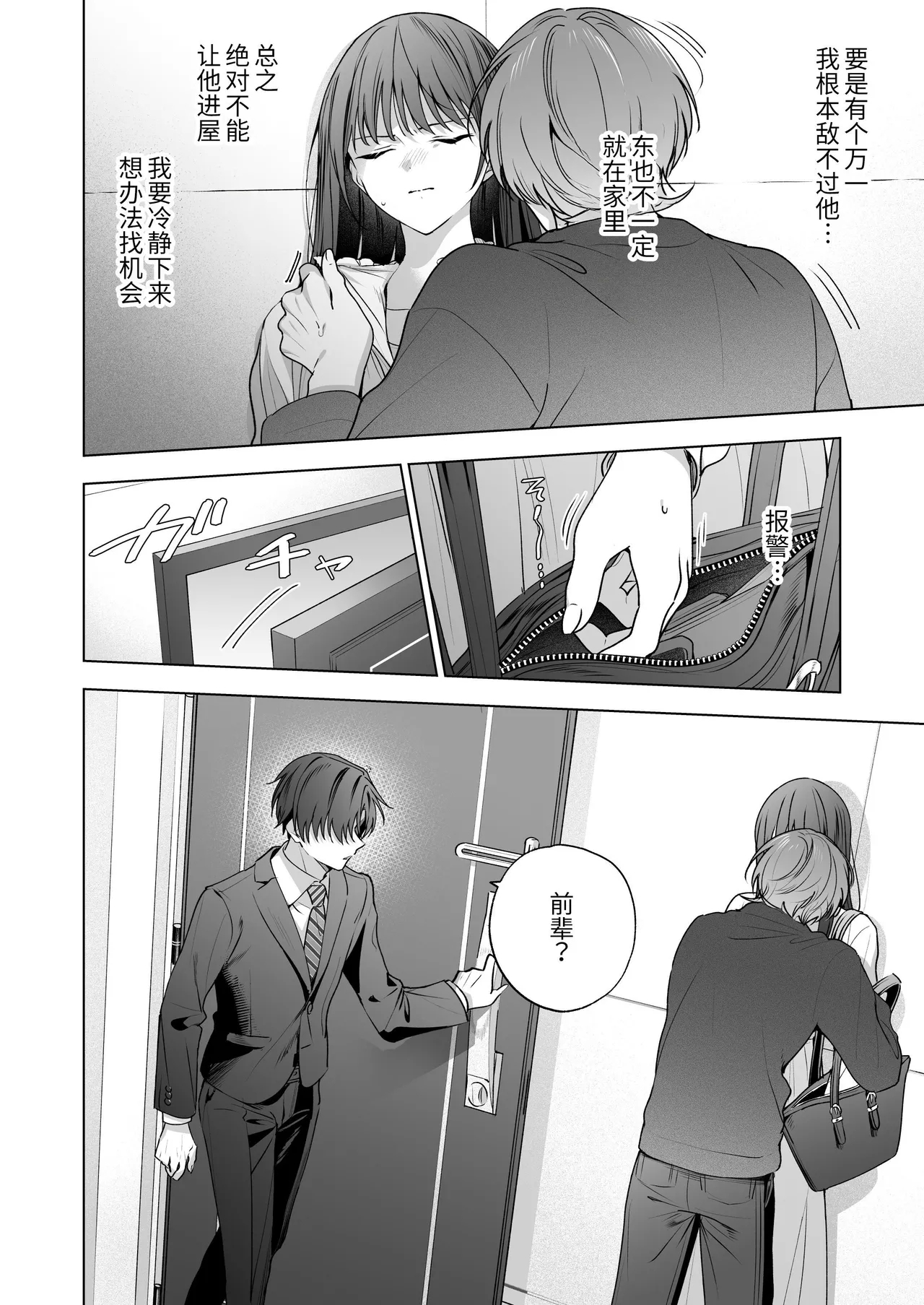 Majime na Kouhai kara Kairaku Zeme Sareru nante Kiitenai! 3 | 没想到会被一本正经的后辈用快感折磨！3 - Page 13