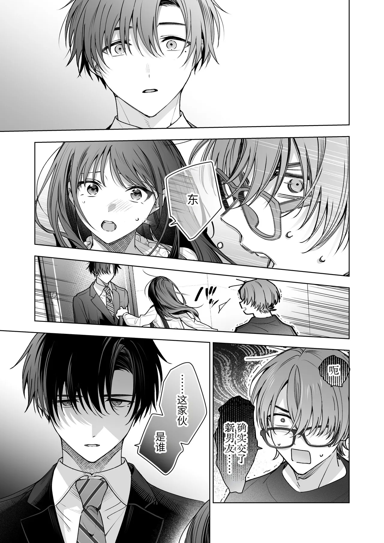 Majime na Kouhai kara Kairaku Zeme Sareru nante Kiitenai! 3 | 没想到会被一本正经的后辈用快感折磨！3 - Page 14