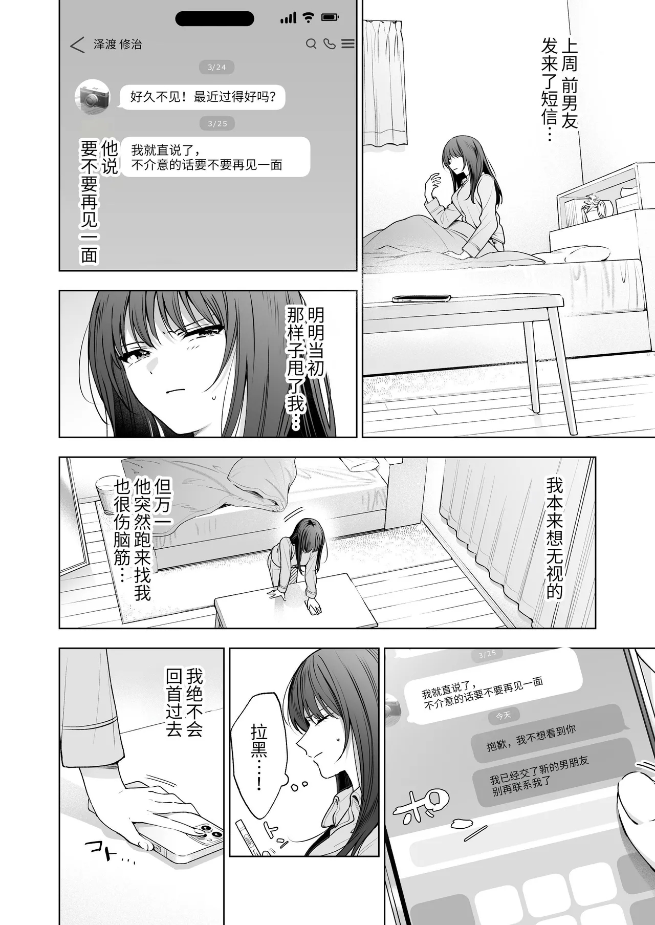 [きゃぺふろ (ふろっこりー)] 真面目な後輩から快楽責めされるなんて聞いてない!3 [中国翻訳] - Hentaiaz.com - 3
