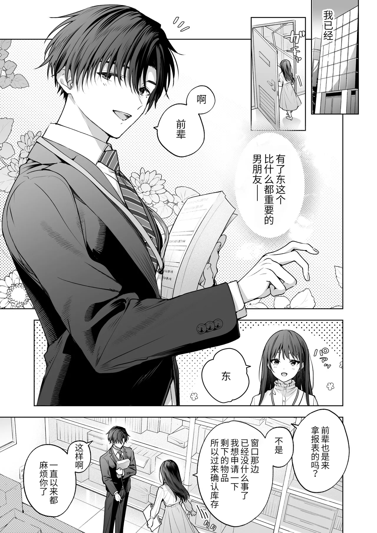 Majime na Kouhai kara Kairaku Zeme Sareru nante Kiitenai! 3 | 没想到会被一本正经的后辈用快感折磨！3 - Page 4