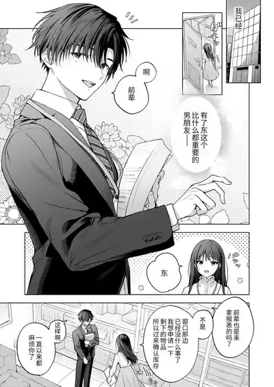 Majime na Kouhai kara Kairaku Zeme Sareru nante Kiitenai! 3 | 没想到会被一本正经的后辈用快感折磨！3 4