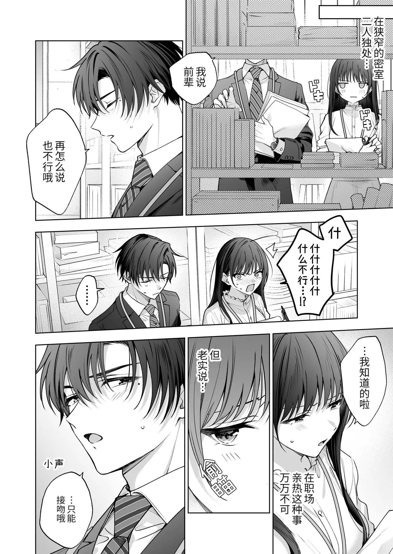 Majime na Kouhai kara Kairaku Zeme Sareru nante Kiitenai! 3 | 没想到会被一本正经的后辈用快感折磨！3 - Page 5