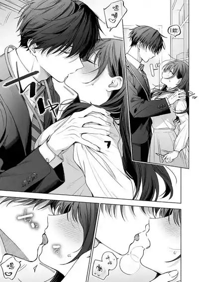 Majime na Kouhai kara Kairaku Zeme Sareru nante Kiitenai! 3 | 没想到会被一本正经的后辈用快感折磨！3 6