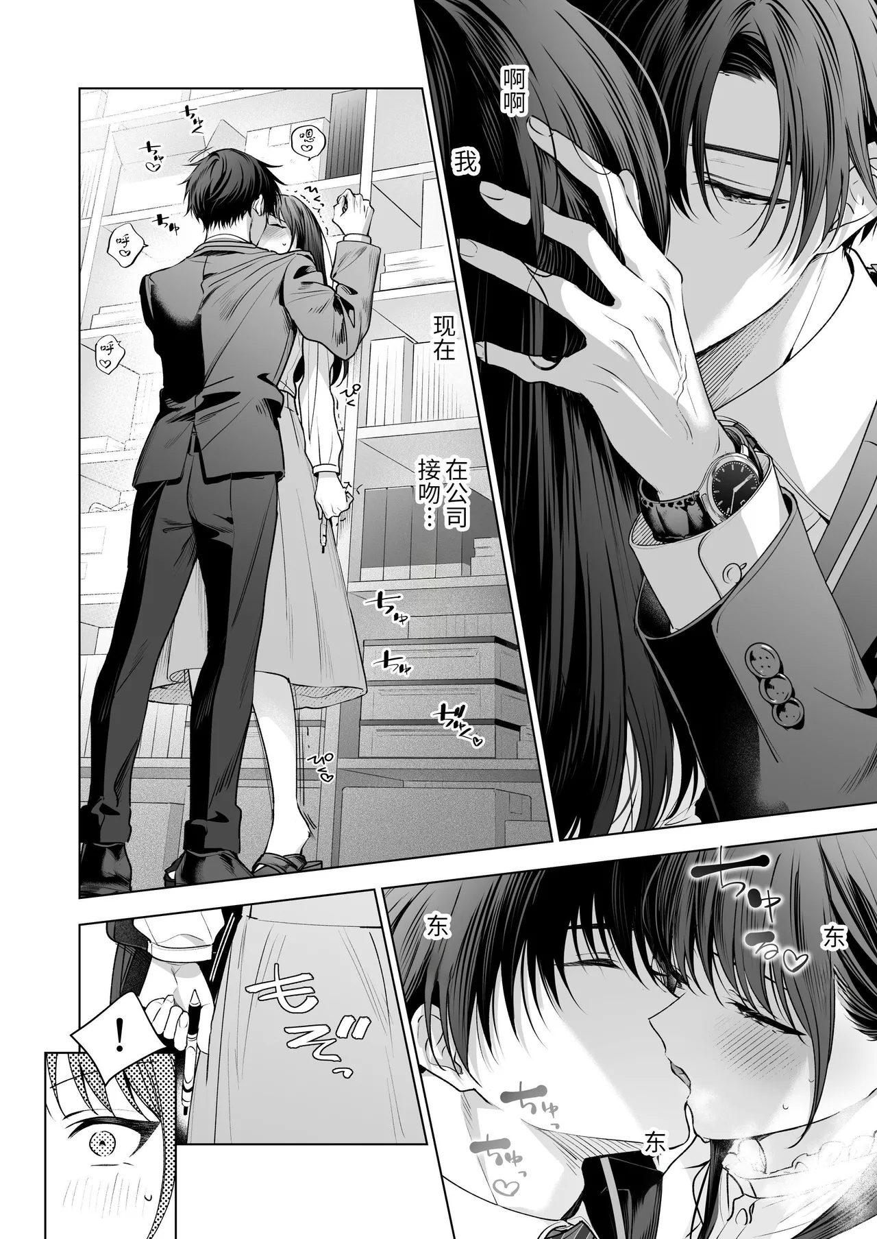 Majime na Kouhai kara Kairaku Zeme Sareru nante Kiitenai! 3 | 没想到会被一本正经的后辈用快感折磨！3 - Page 7