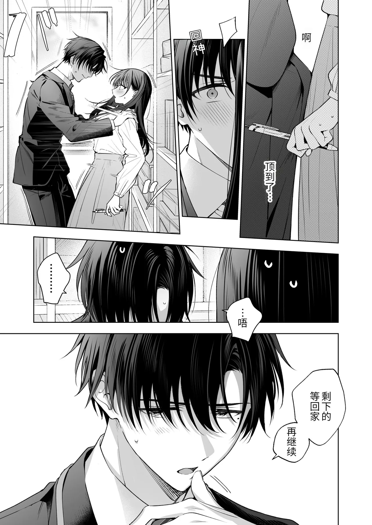 Majime na Kouhai kara Kairaku Zeme Sareru nante Kiitenai! 3 | 没想到会被一本正经的后辈用快感折磨！3 - Page 8
