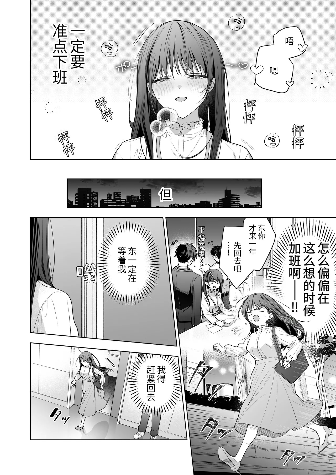 Majime na Kouhai kara Kairaku Zeme Sareru nante Kiitenai! 3 | 没想到会被一本正经的后辈用快感折磨！3 - Page 9