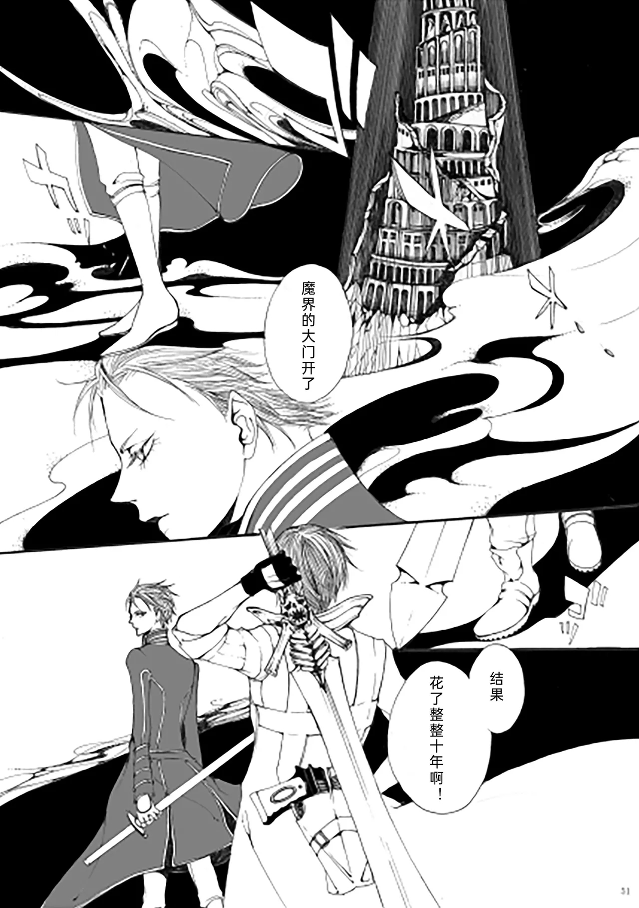 My Little World - Page 50