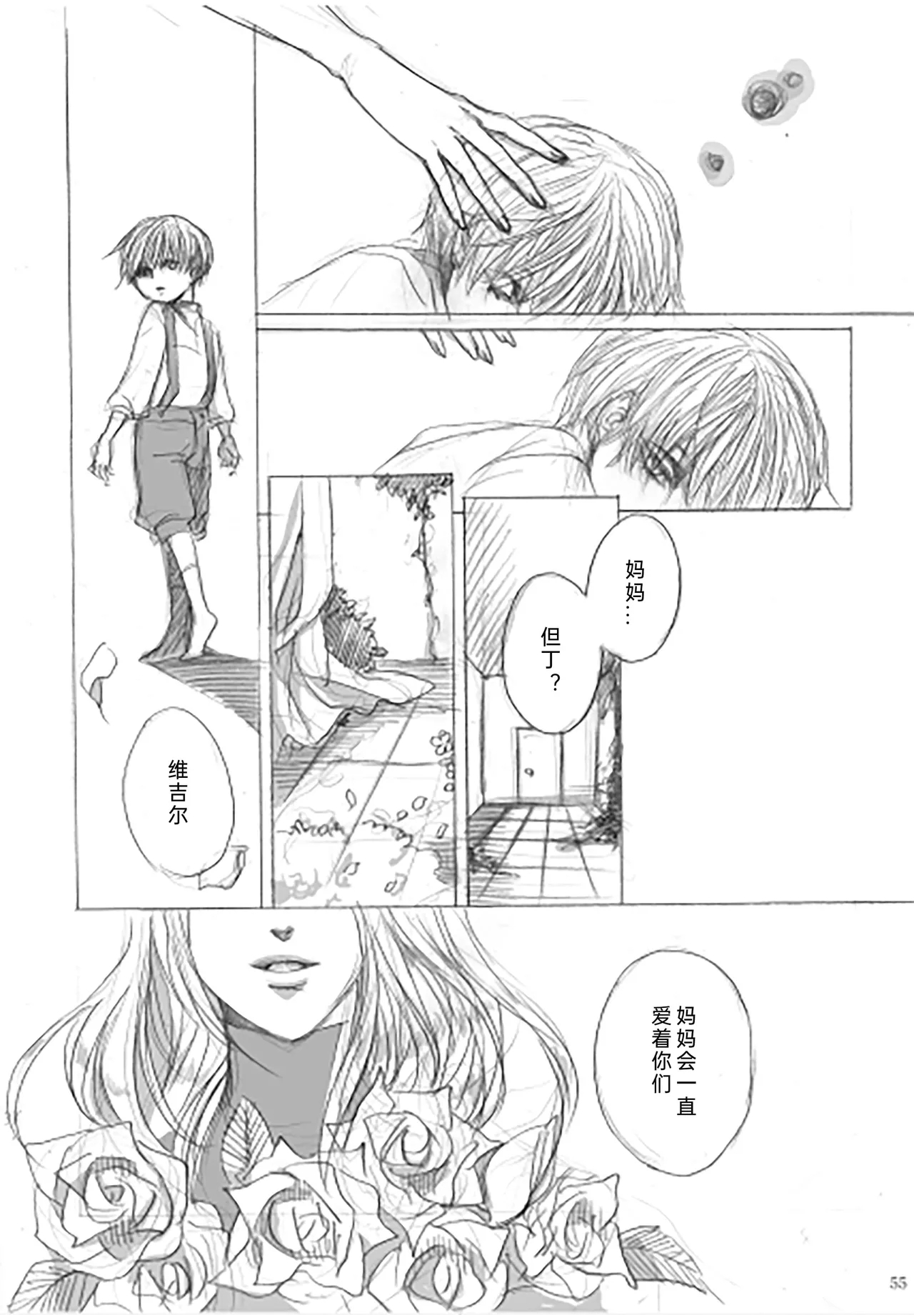 My Little World - Page 53