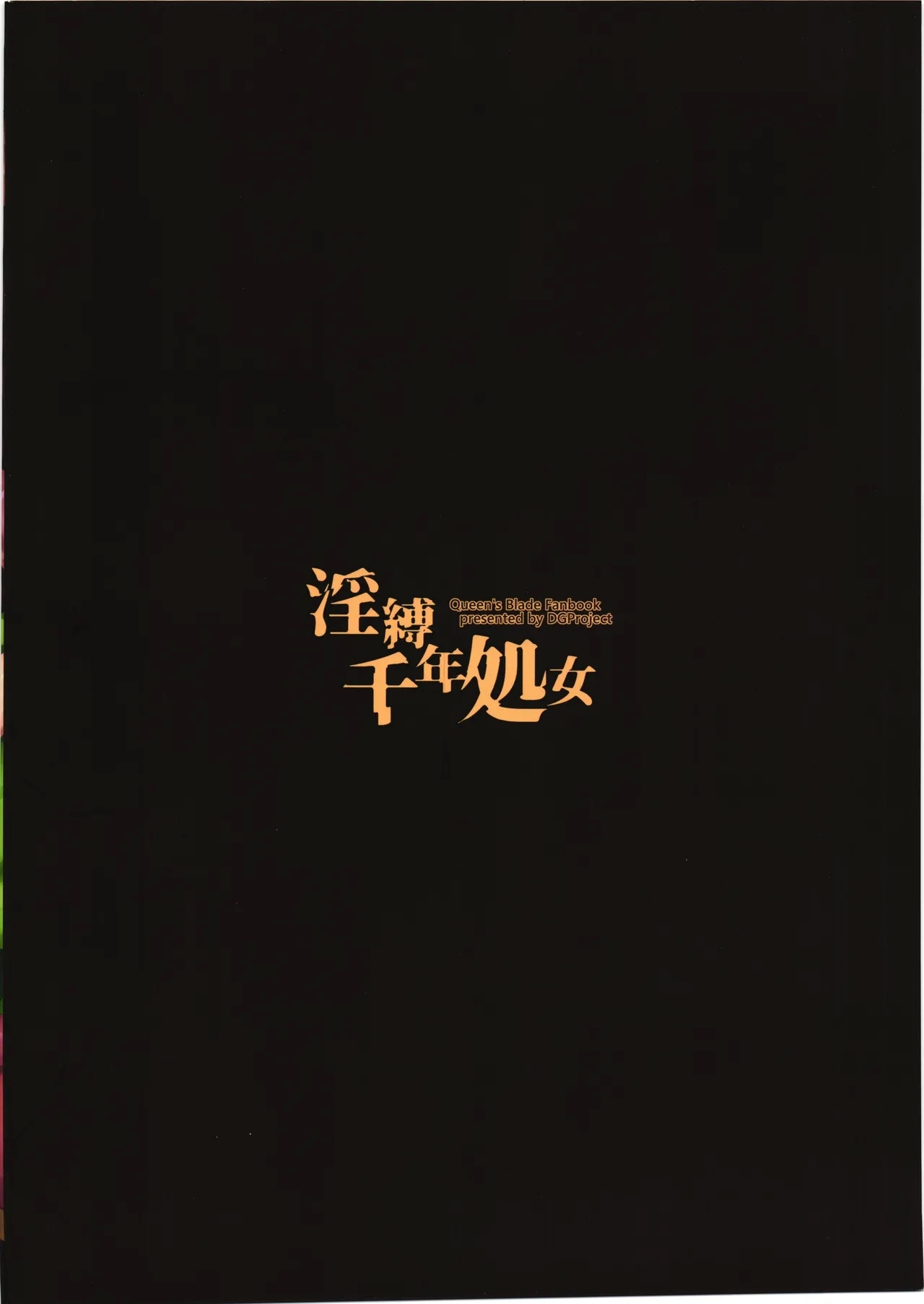 Inbaku Sennen  Shojo - Page 18