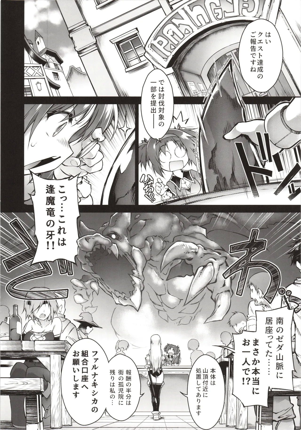 Kien no Faruna wa Nigerarenai - Page 5