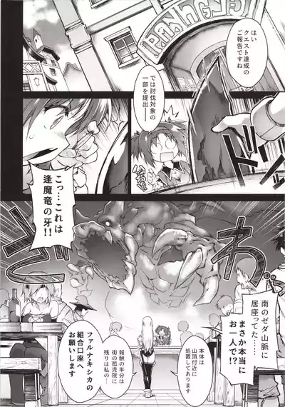 Kien no Faruna wa Nigerarenai 5